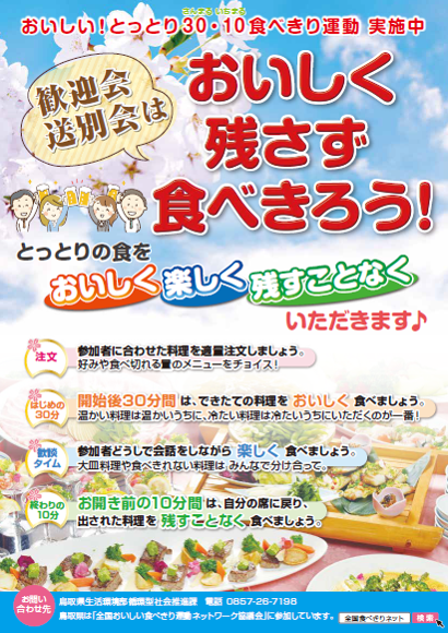 食べきり運動チラシ(2019年春)