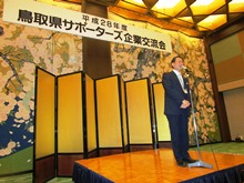 平成28年度鳥取県サポーターズ企業交流会2