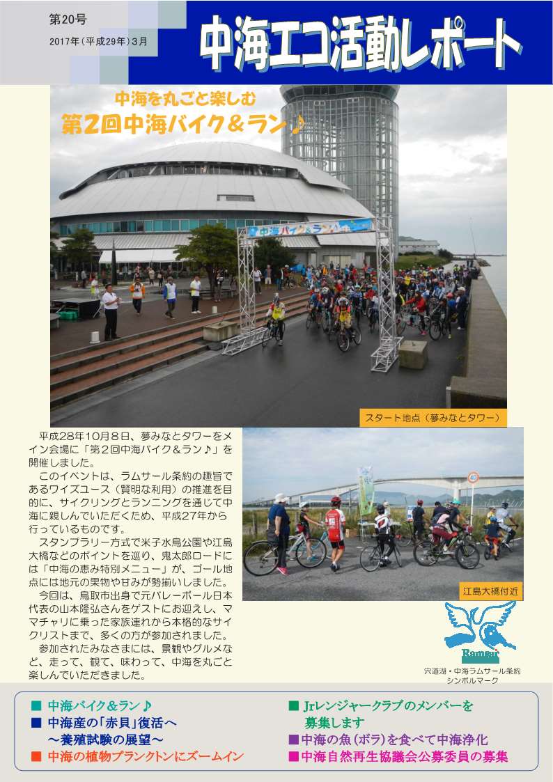 中海バイクアンドラン　スタート地点の様子