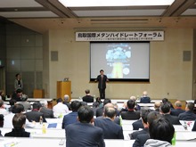 鳥取国際メタンハイドレートフォーラム2