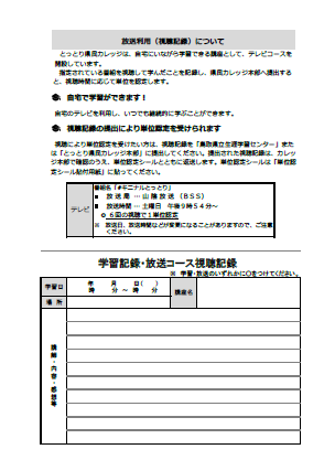 放送利用について