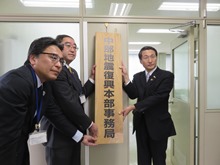 中部地震復興本部事務局 開局式1