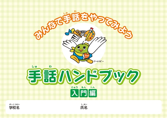 手話 ごめんなさい 基本手話の一例