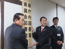 県庁内図書室・県議会図書室リニューアルオープンセレモニー1