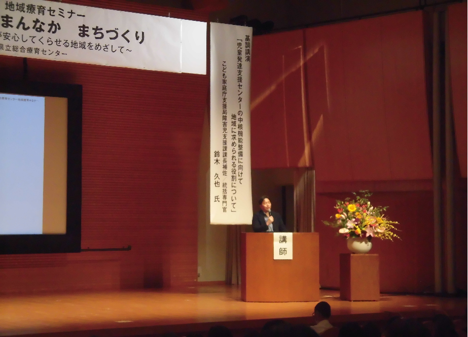 基調講演