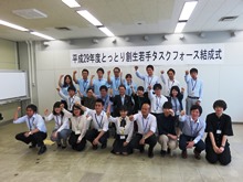 平成29年度とっとり創生若手タスクフォース結成式2