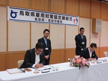 鳥取県雇用対策協定締結式1