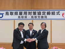 鳥取県雇用対策協定締結式2
