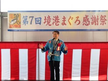 第7回境港まぐろ感謝祭オープニングセレモニー2