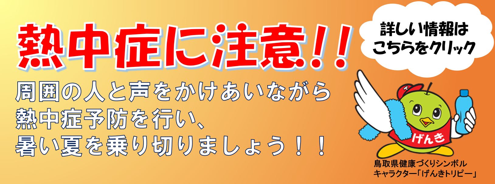 熱中症警戒宣言