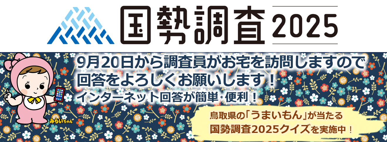 国勢調査２０２５