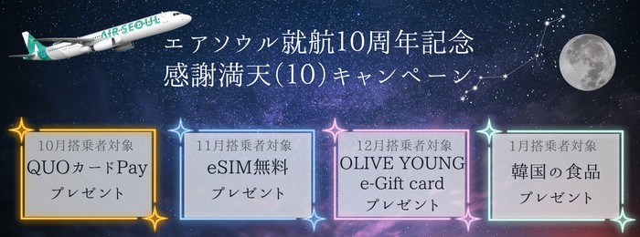 エアソウル