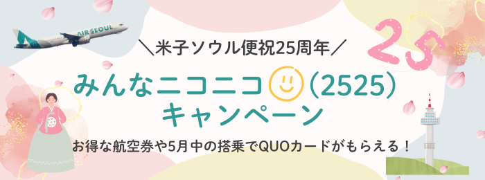 みんなニコニコキャンペーン