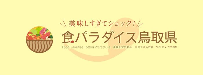 食パラダイスとっとり