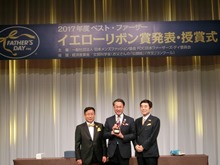 第36回ベスト・ファーザー『イエローリボン賞』授賞式1