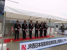 JR西日本鳥取県岩美町陸上養殖センター開業セレモニー2