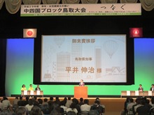 平成29年度青年・女性建築士の集い中四国ブロック鳥取大会2