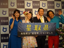 「星取県」首都圏メディア発表会