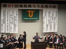 第61回鳥取県ろうあ者大会1