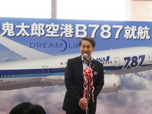 米子東京便ボーイング787就航記念イベント1
