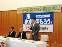 株式会社山陰合同銀行との「とっとり共生の森」森林保全・管理協定調印式2