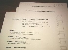 チーム会議資料