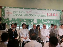 フランスレストランウィーク2017 記者会見1