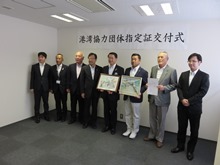 港湾協力団体指定証交付式2
