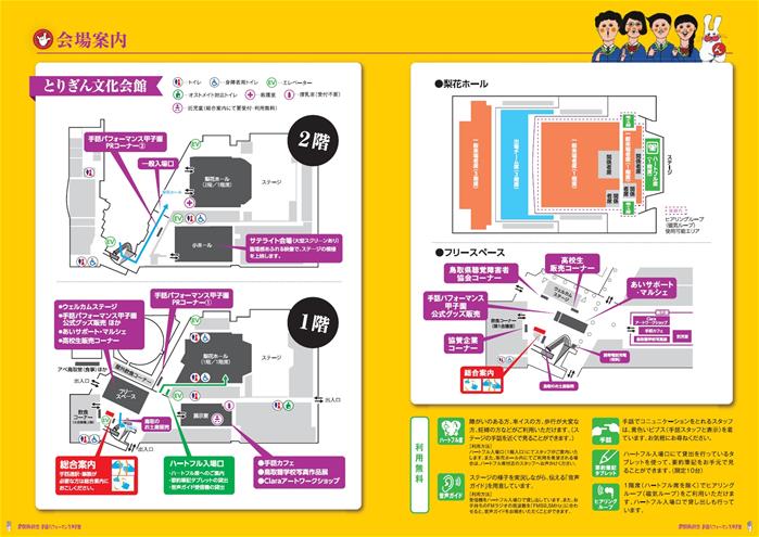 会場案内図