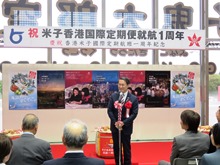 香港航空 米子香港便就航1周年記念式典1