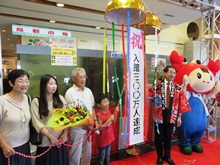 とっとり賀露かにっこ館累積入館者300万人達成記念式典1