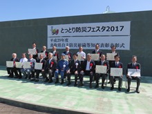 とっとり防災フェスタ2017-2