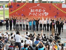 あいサポート・アートとっとり祭オープニングセレモニー2