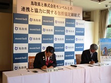 株式会社モンベルとの連携と協力に関する包括協定締結式1