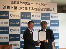 株式会社モンベルとの連携と協力に関する包括協定締結式2