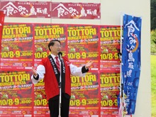 とっとりバーガーフェスタ2017 全国ご当地バーガーグランプリ 開会式1