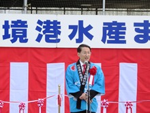 第34回境港水産まつり開会式1