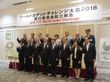 ワールドカデットチャレンジ大会2018実行委員会設立総会1