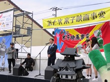 第七次米子映画事変オープニングセレモニー1