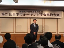 第21回日本ウォーキング学会鳥取大会 懇親会1