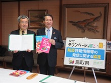 NTTタウンページ株式会社との「防災啓発情報等の発信に関する協定」締結式2
