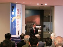 明治大学博物館特別展「鳥取の工芸文化」オープニングセレモニー1