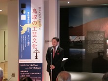 明治大学博物館特別展「鳥取の工芸文化」オープニングセレモニー2
