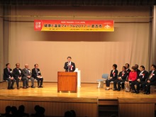 健康と温泉フォーラム2017in倉吉市 開会式2
