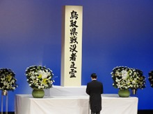 平成29年度鳥取県戦没者慰霊祭1