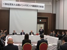 一般社団法人山陰インバウンド機構設立総会1