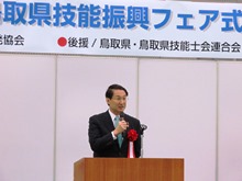 平成29年度鳥取県技術振興フェア式典1