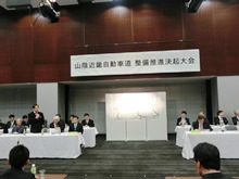 山陰近畿自動車道整備推進決起大会2