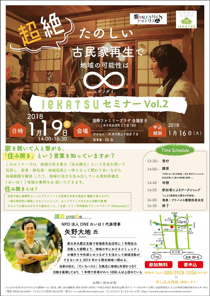 IeKATSUセミナー2