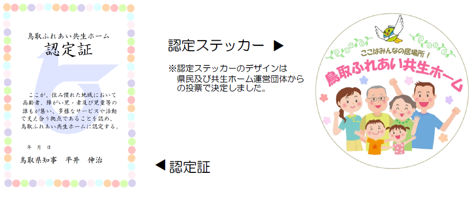 認定証および認定ステッカーサンプル画像